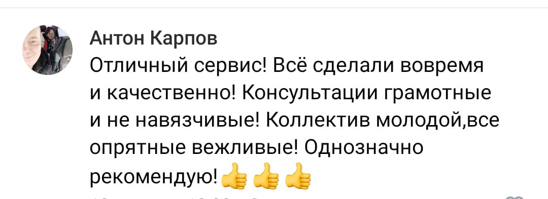 Положительный отзыв на услугу удаление катализаторов в Ижевске