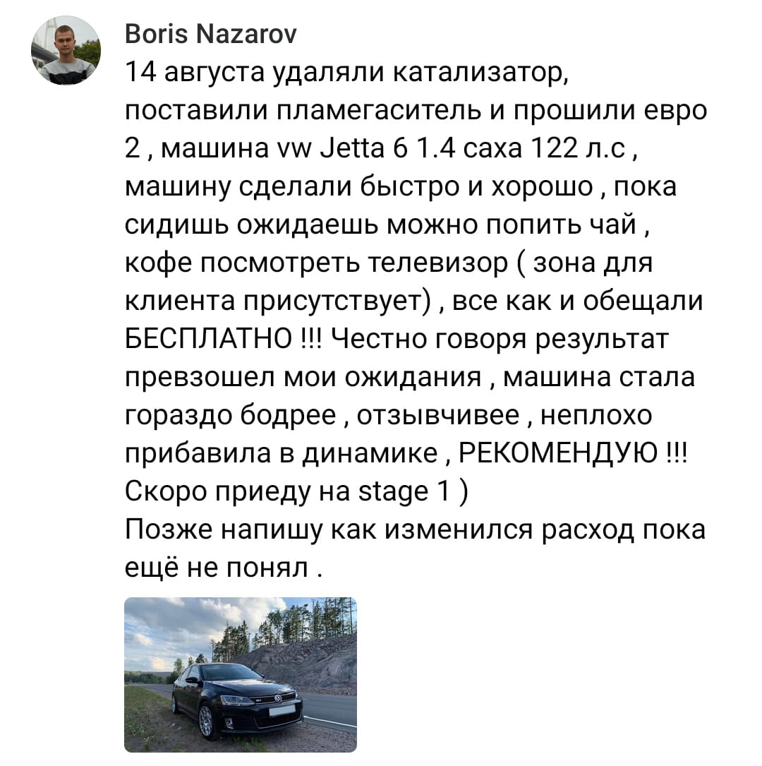 Положительный отзыв на услугу удаление катализаторов в Ижевске